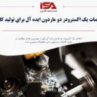 مشخصات یک اکسترودر دو ماردون ایده آل برای تولید کامپاند