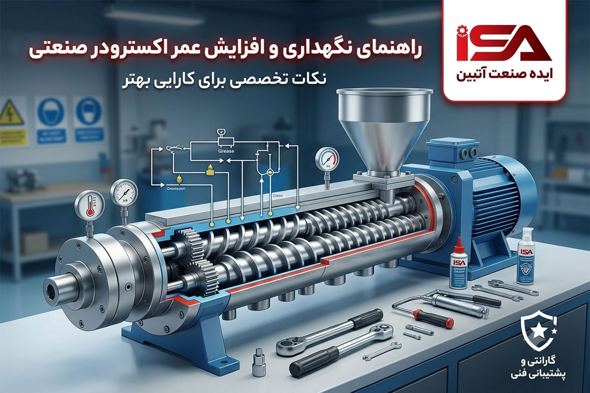 راهنمای نگهداری و افزایش عمر اکسترودر صنعتی